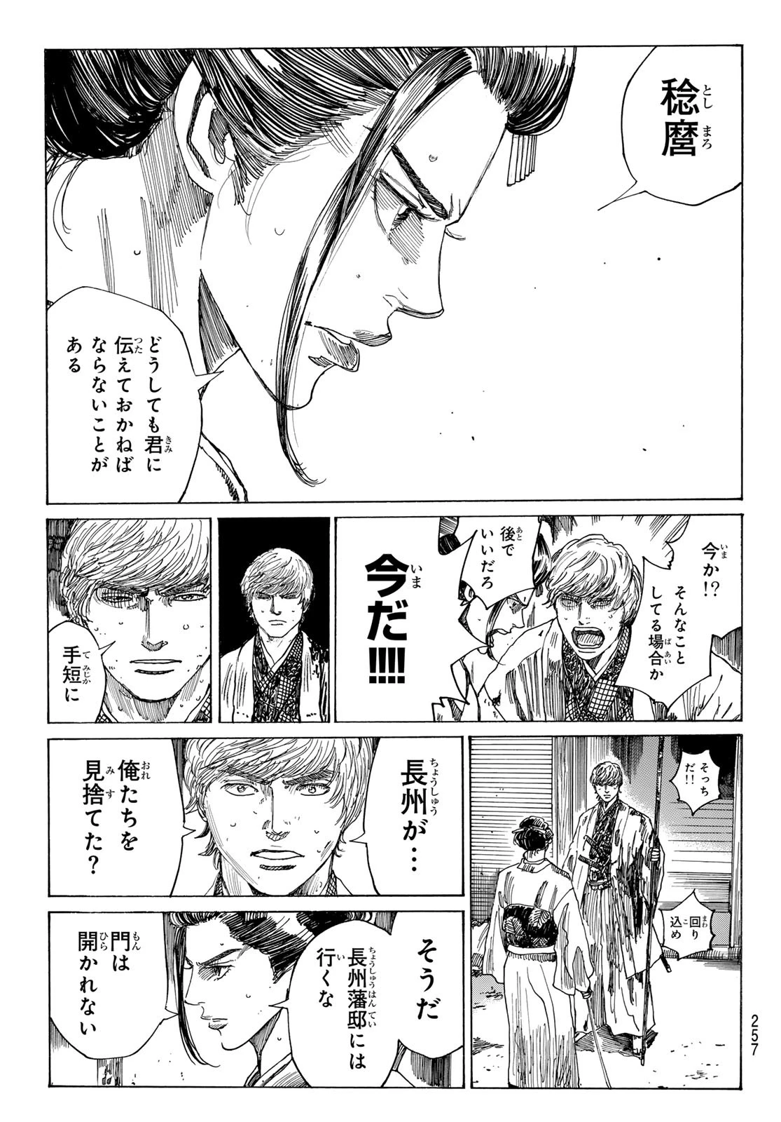 An Mo Miburo 第161話 - 11