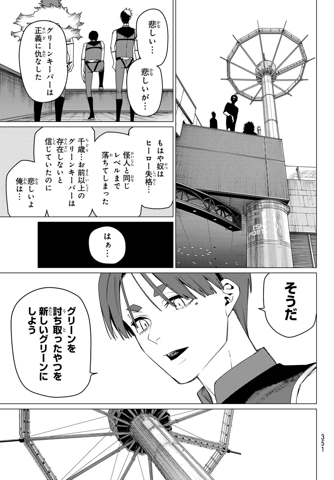 戦隊大失格 第172話 - 7