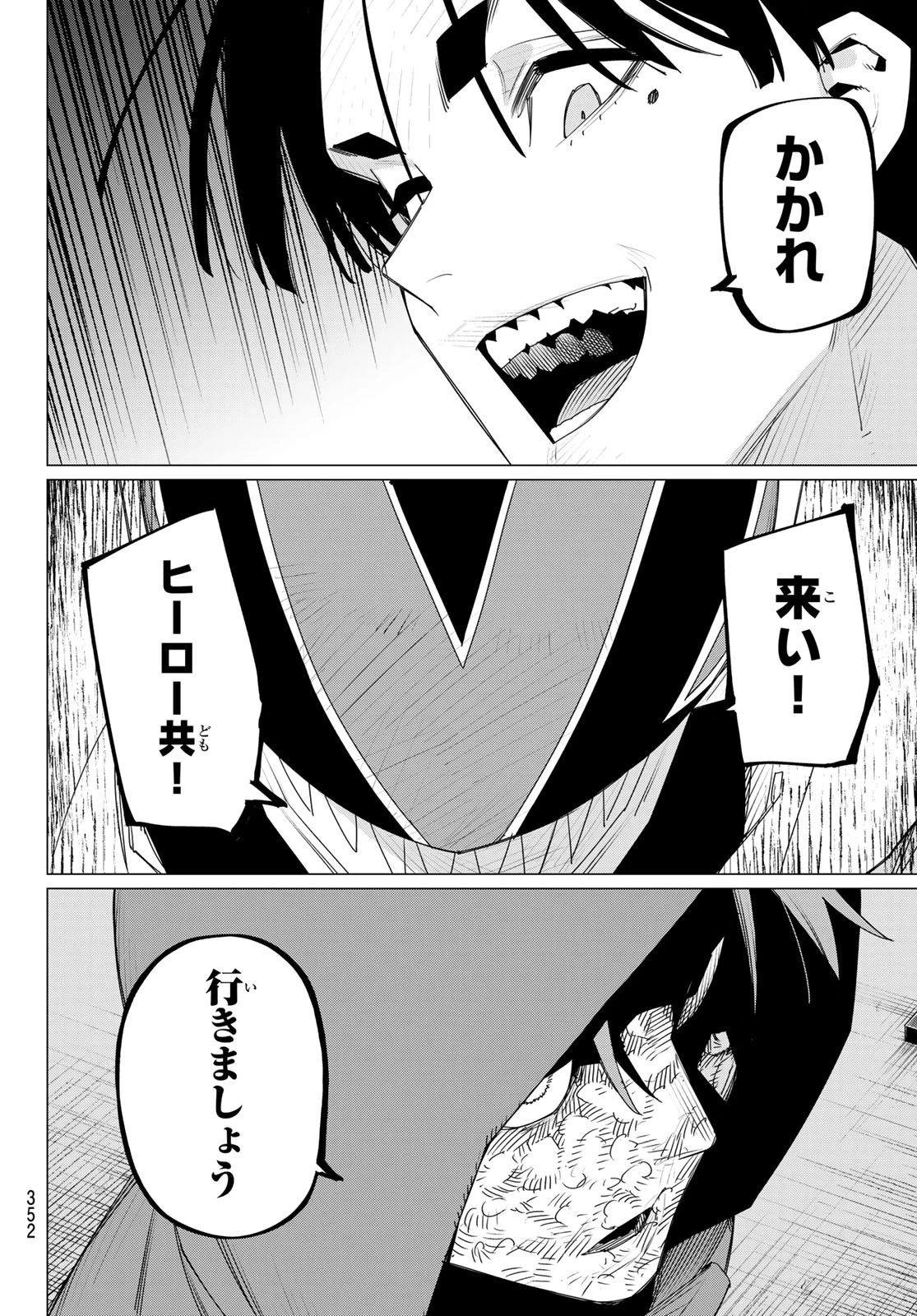 戦隊大失格 第172話 - 8