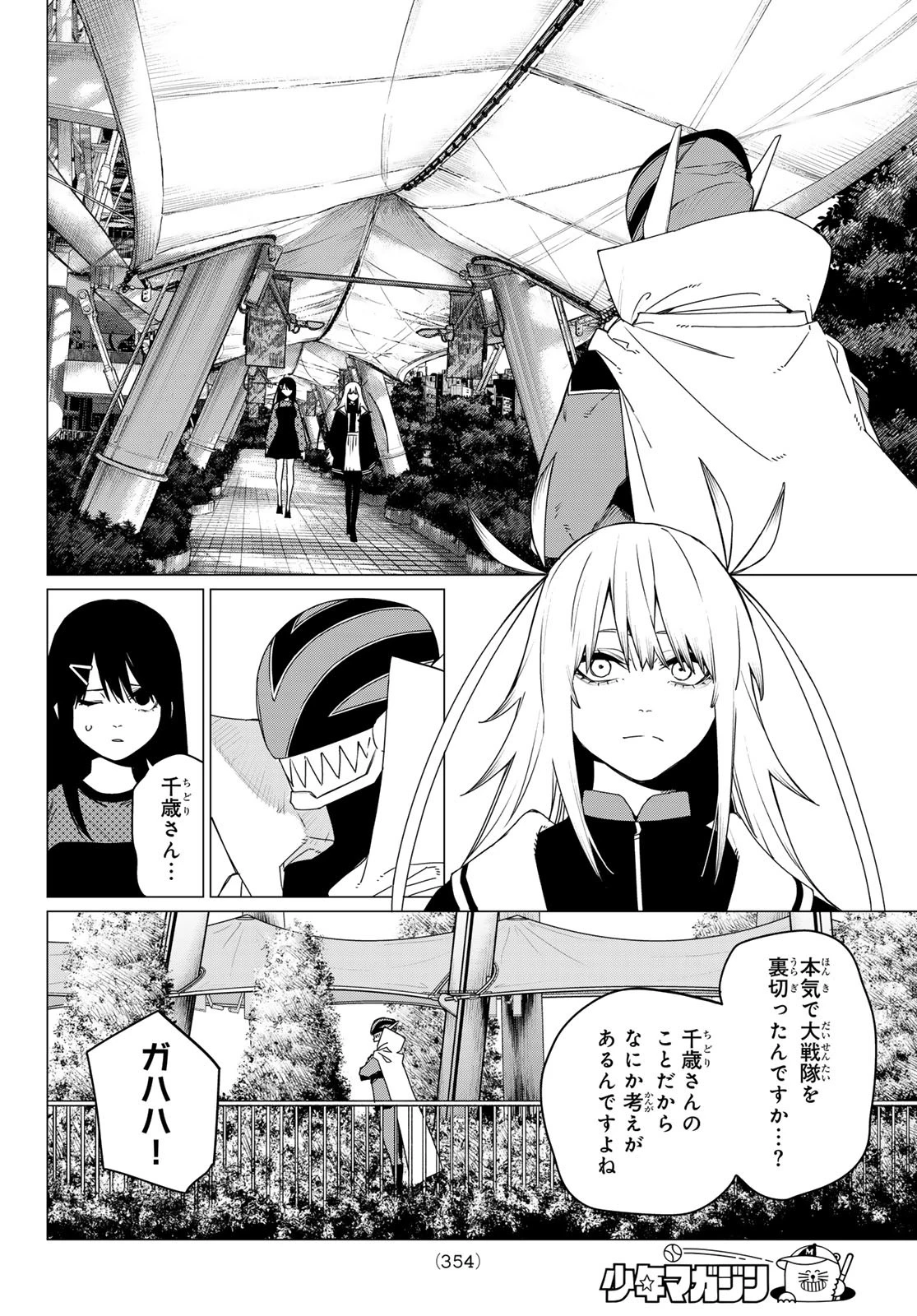 戦隊大失格 第172話 - 10