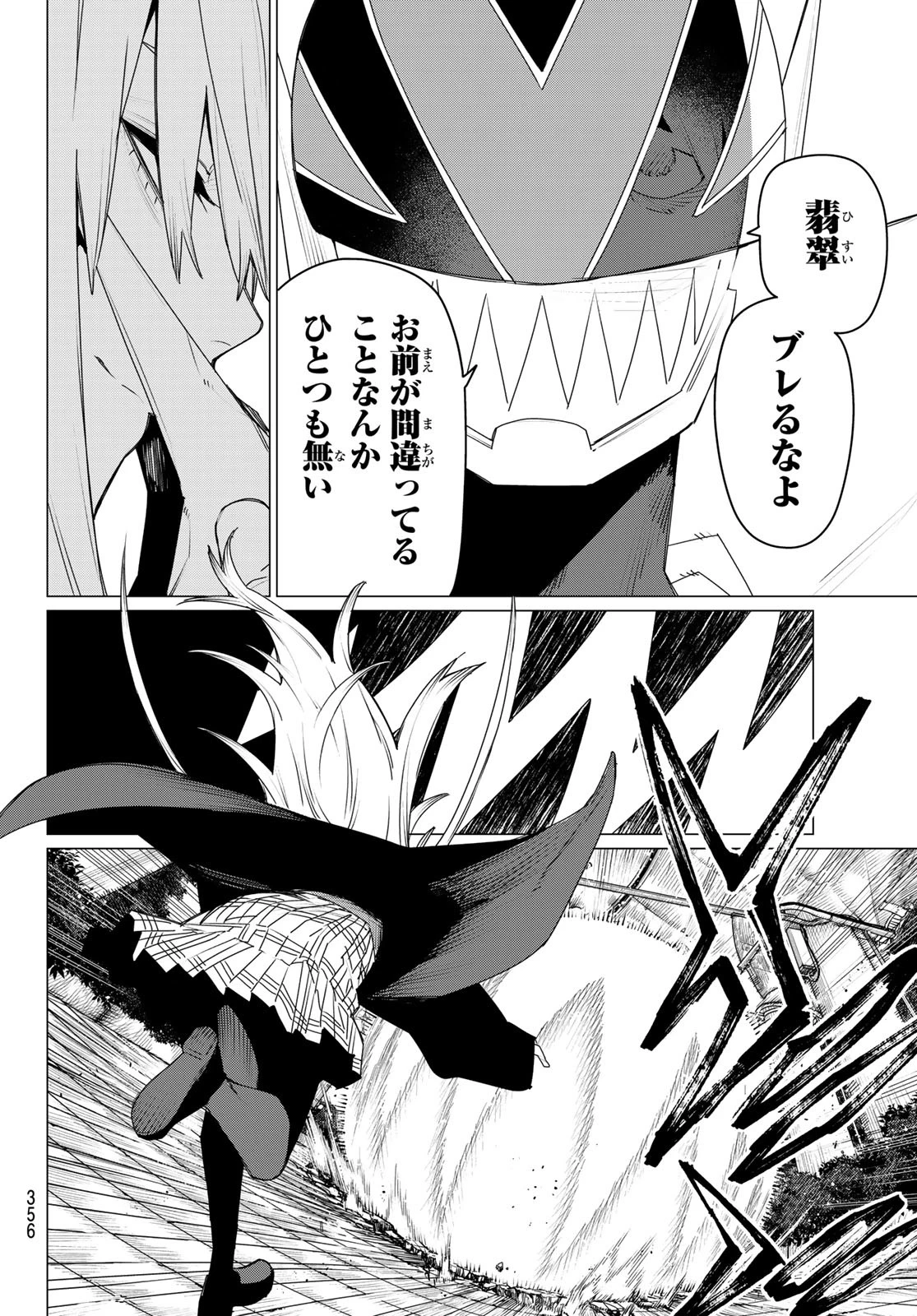 戦隊大失格 第172話 - 12