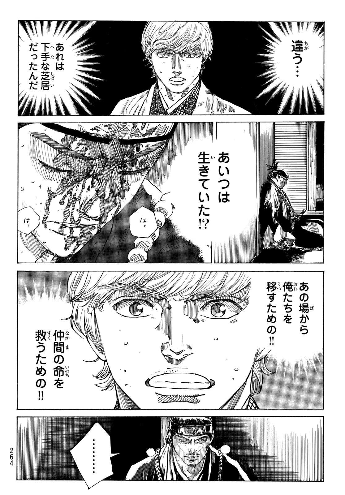 An Mo Miburo 第161話 - 18