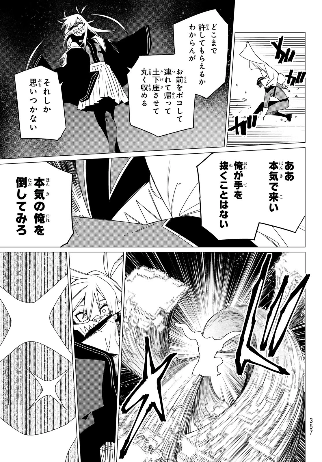 戦隊大失格 第172話 - 13