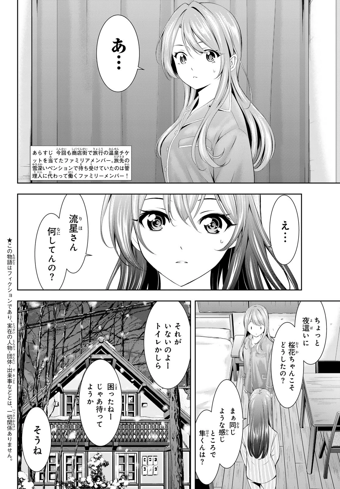 女神のカフェテラス 第188話 - 2