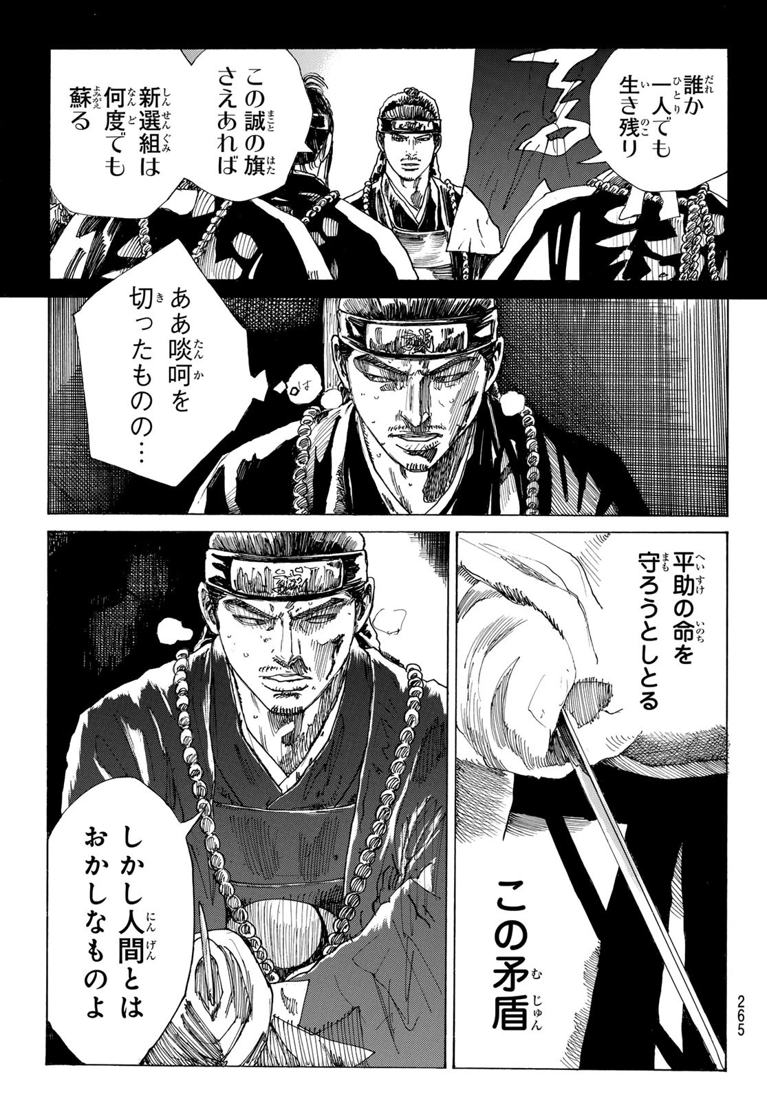 An Mo Miburo 第161話 - 19