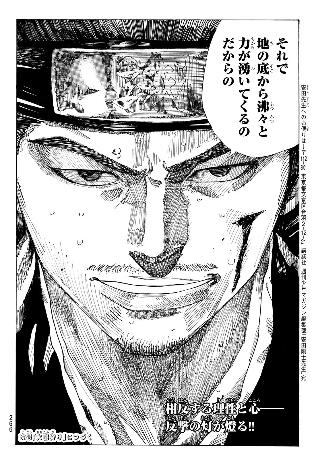 An Mo Miburo 第161話 - 20