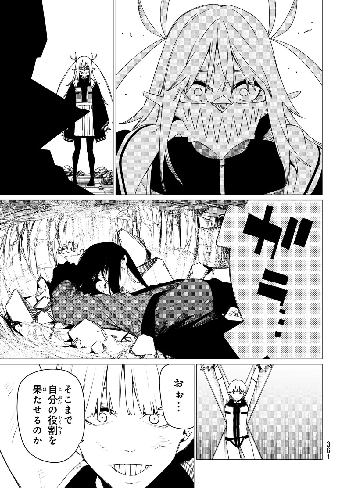 戦隊大失格 第172話 - 17