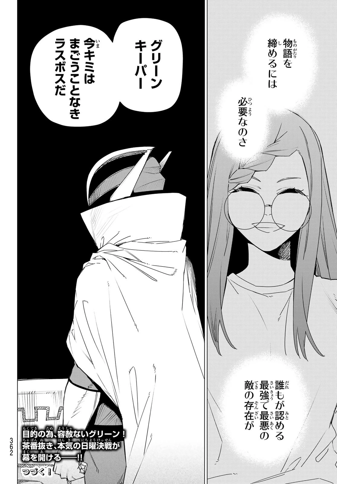 戦隊大失格 第172話 - 18