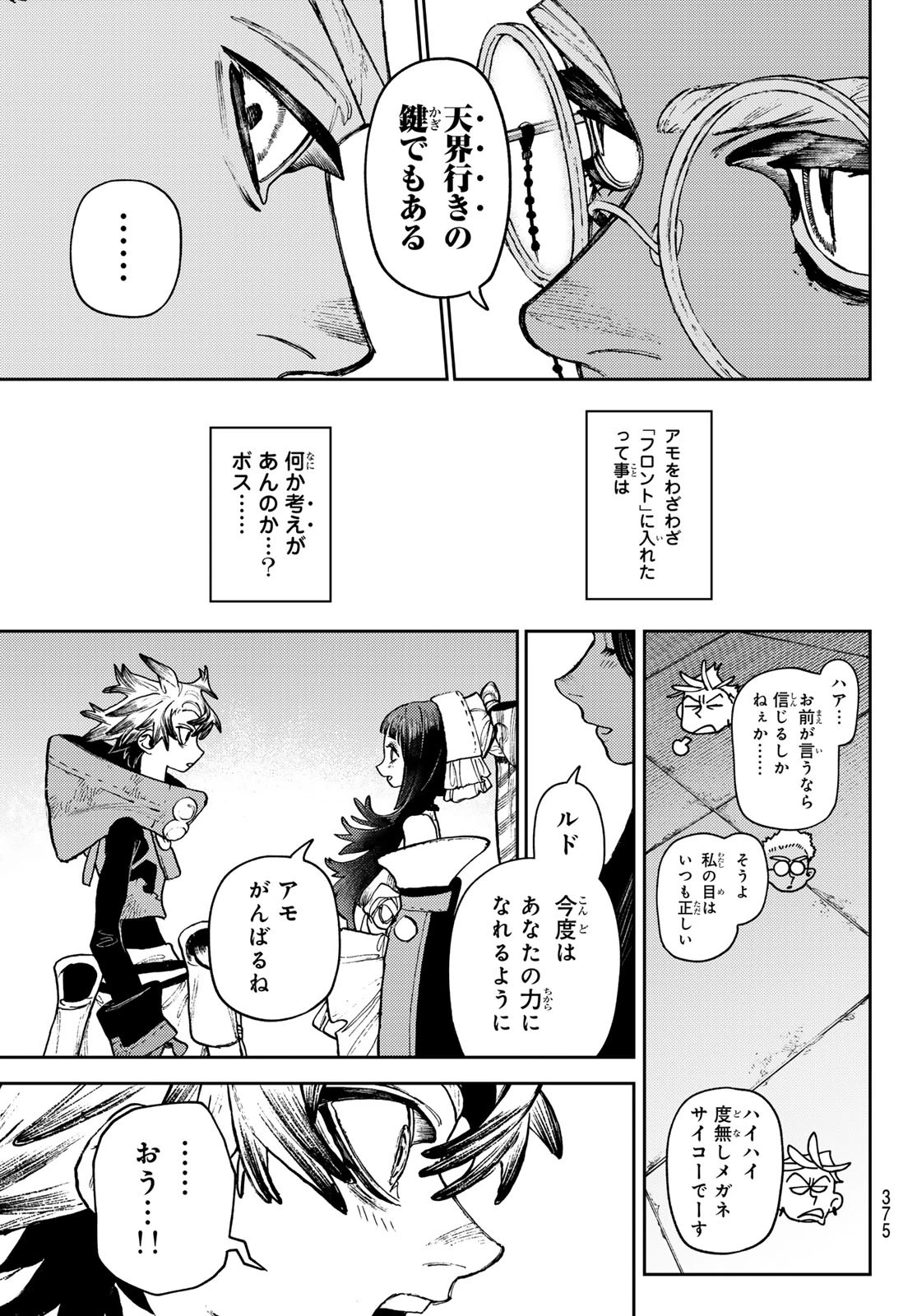 ガチアクタ 第130話 - 5