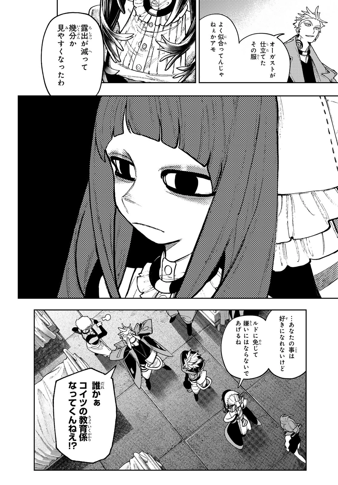 ガチアクタ 第130話 - 6