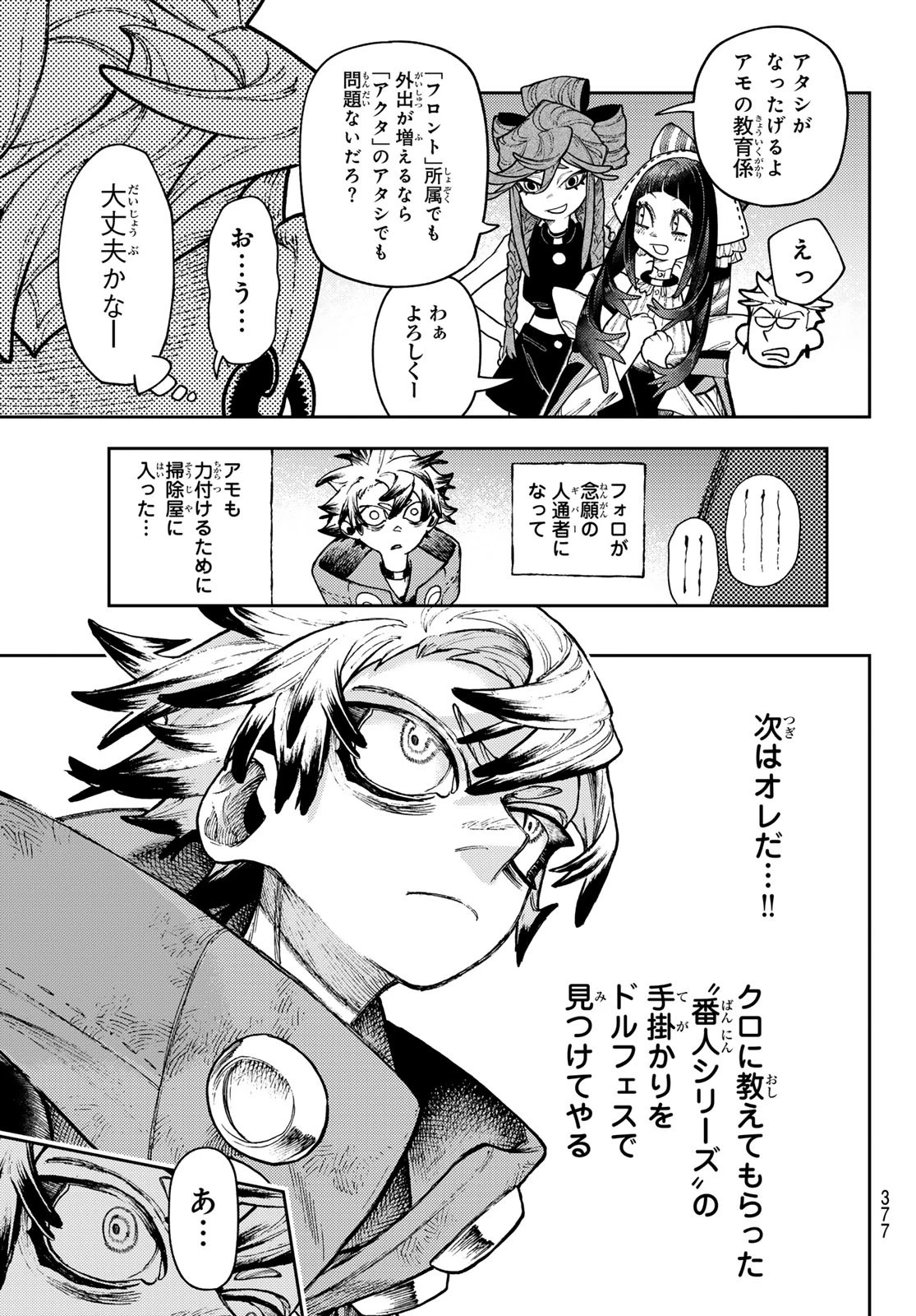 ガチアクタ 第130話 - 7