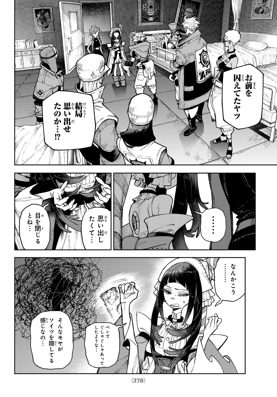 ガチアクタ 第130話 - 8