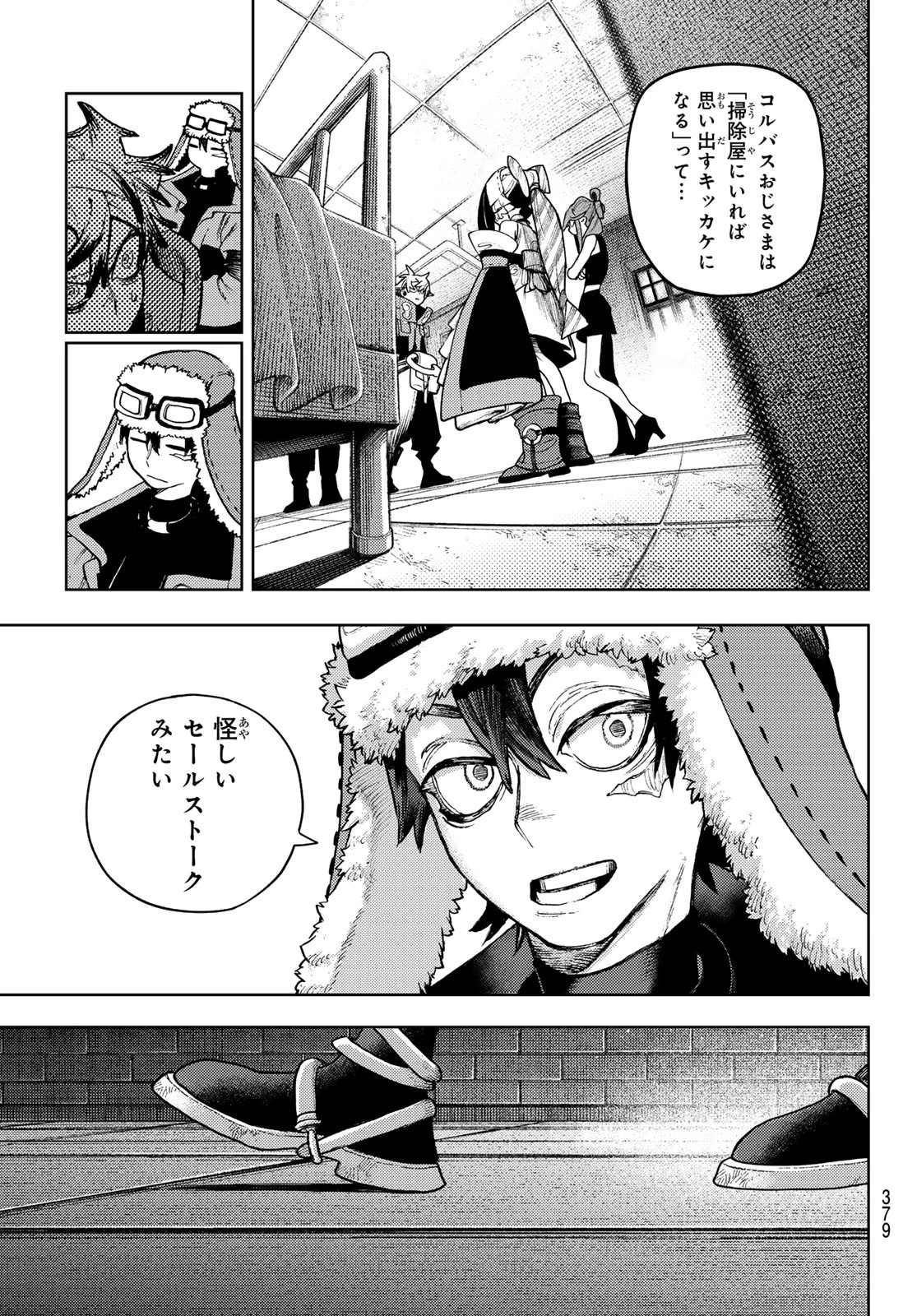 ガチアクタ 第130話 - 9