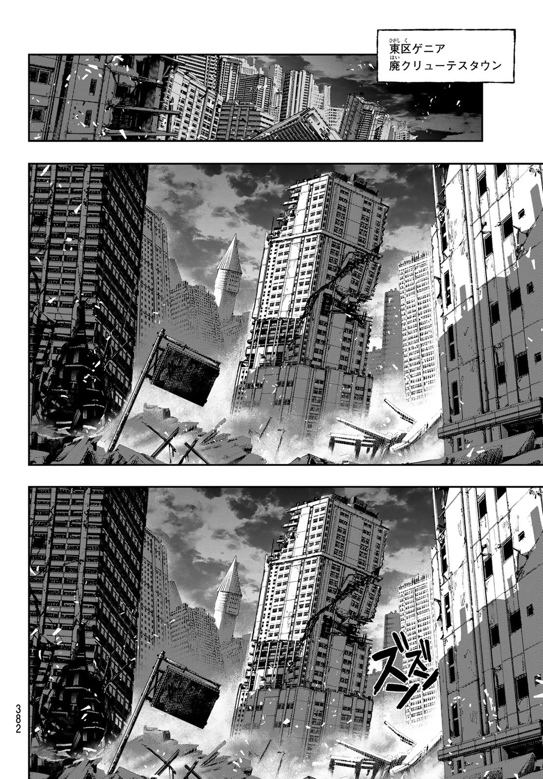 ガチアクタ 第130話 - 12