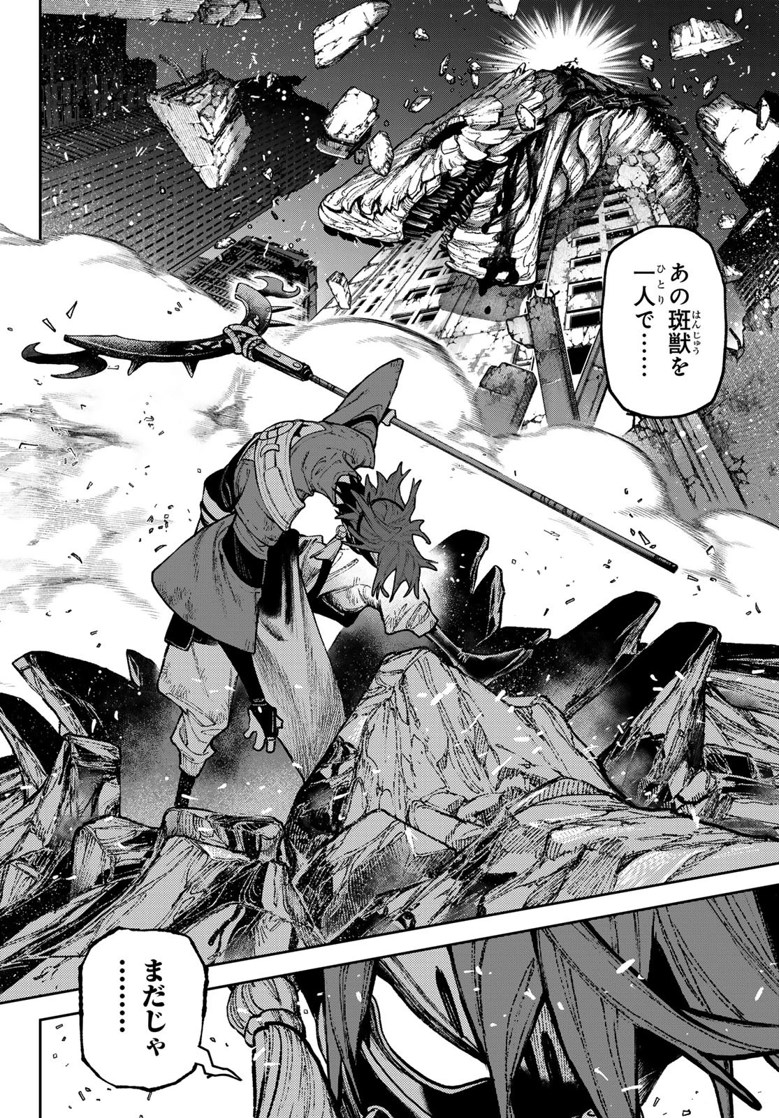 ガチアクタ 第130話 - 14