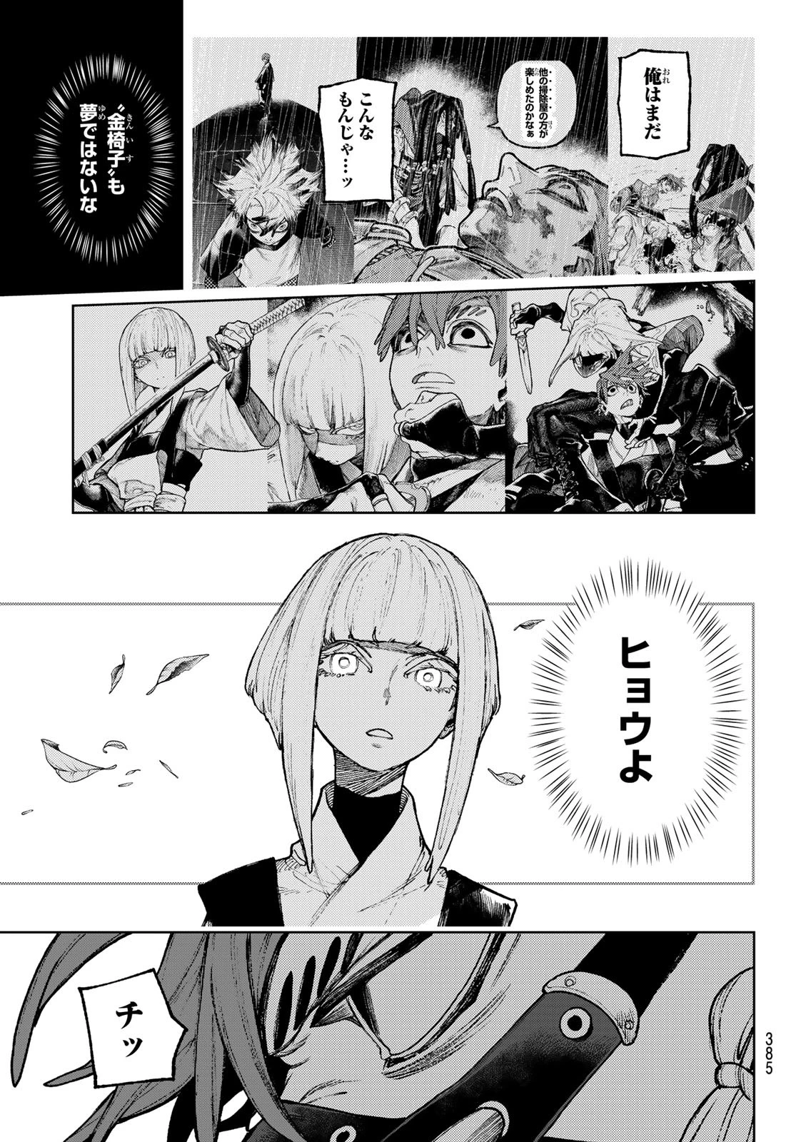 ガチアクタ 第130話 - 15