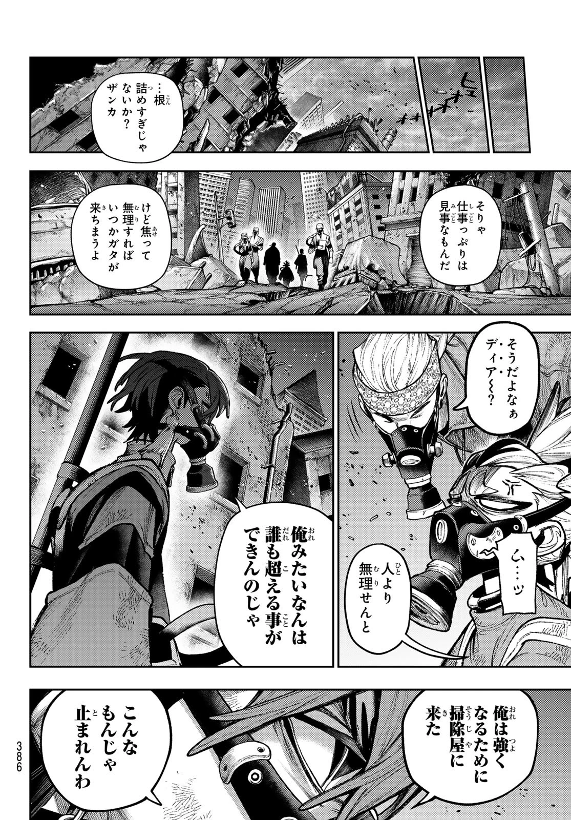 ガチアクタ 第130話 - 16