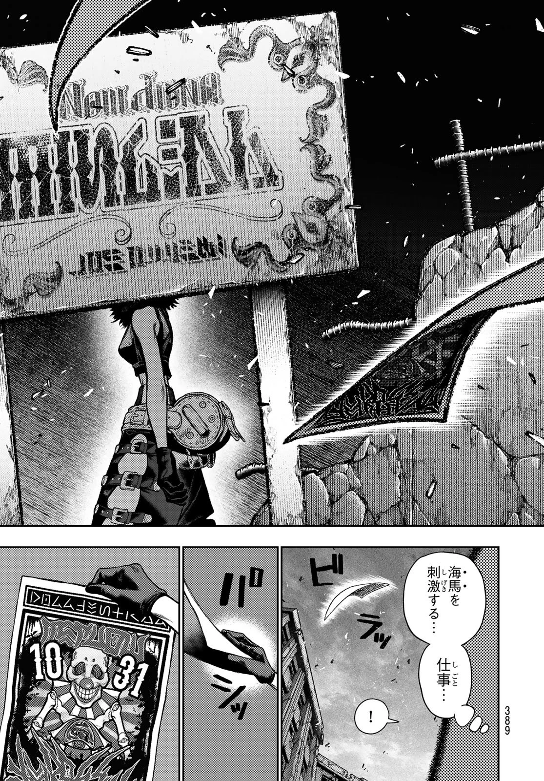 ガチアクタ 第130話 - 19