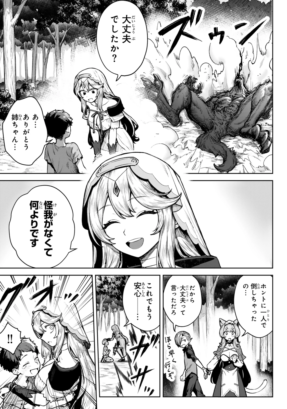 黒幕一家に転生したけど原作無視して独立する 第3.3話 - 2