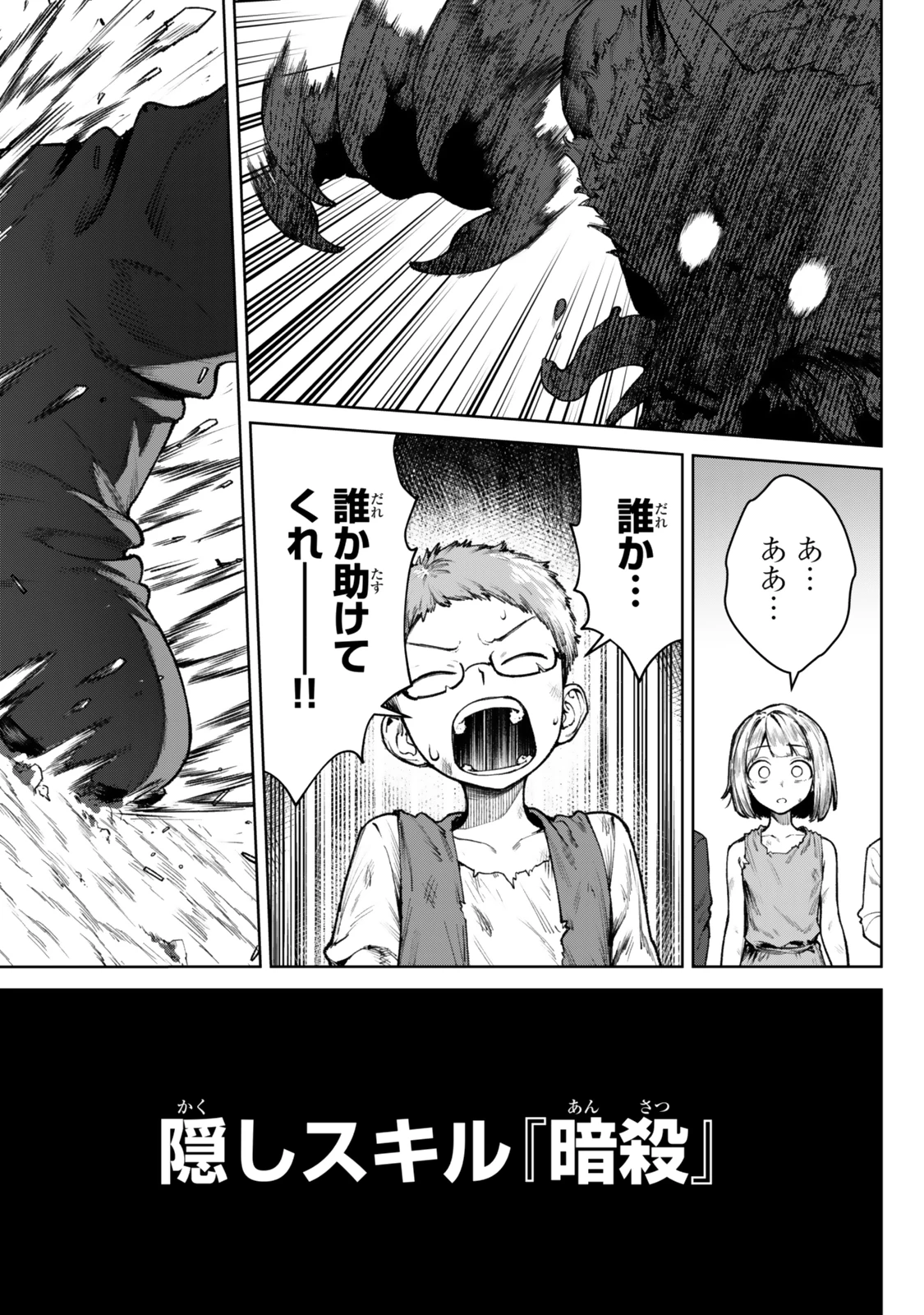 黒幕一家に転生したけど原作無視して独立する 第3.3話 - 6