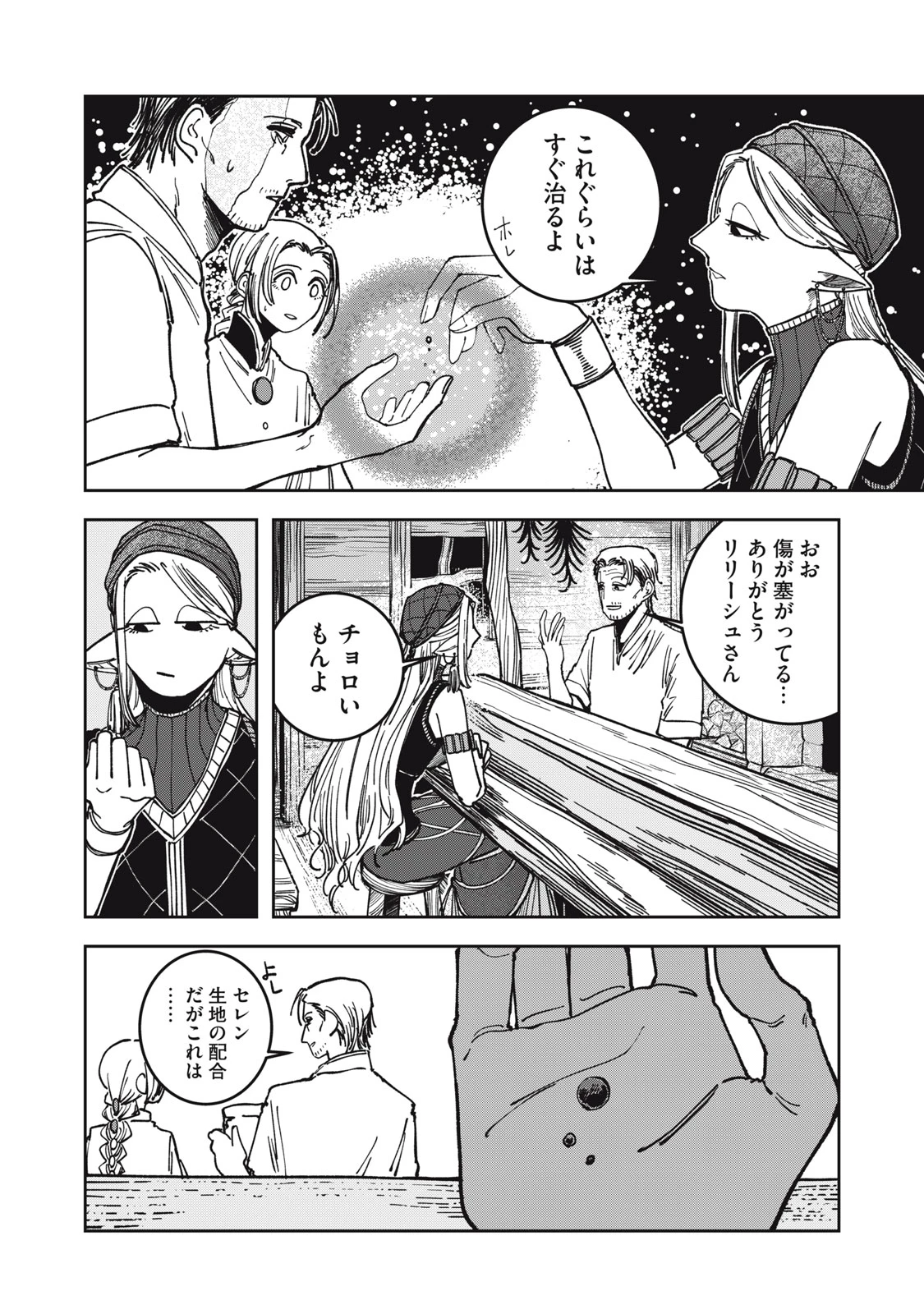 異世界辺境メシ 第10話 - 14