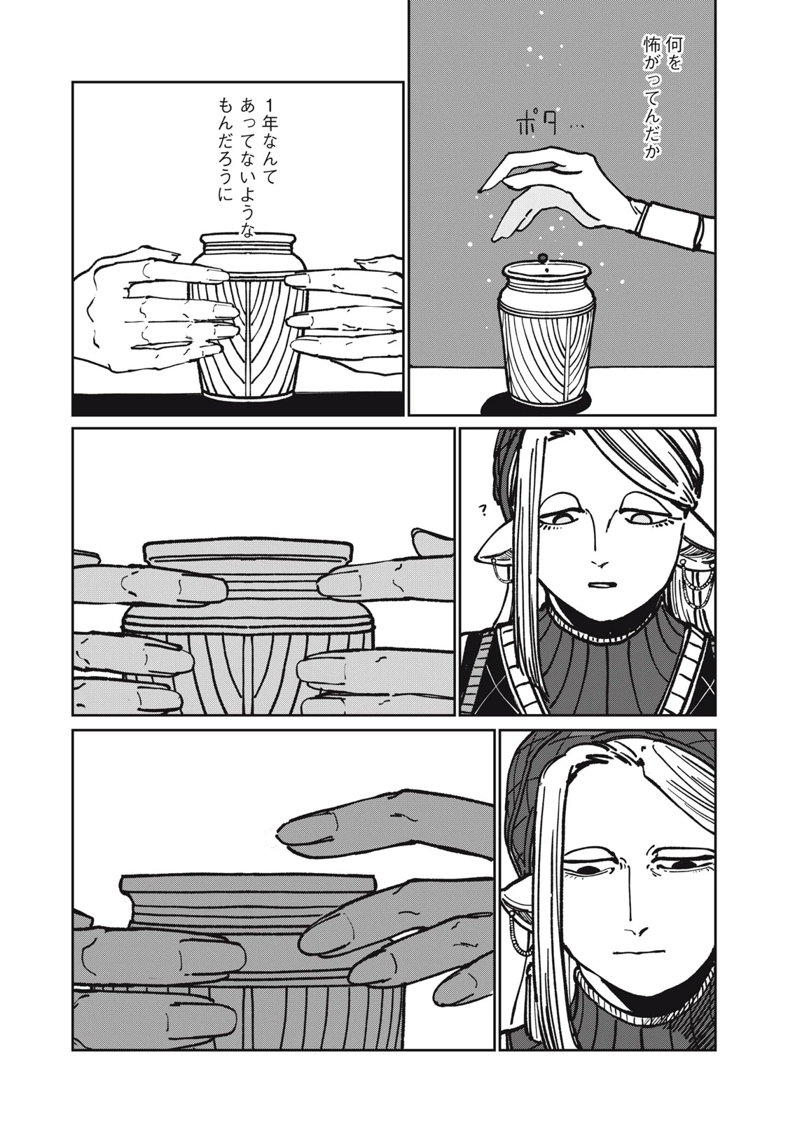 異世界辺境メシ 第10話 - 15