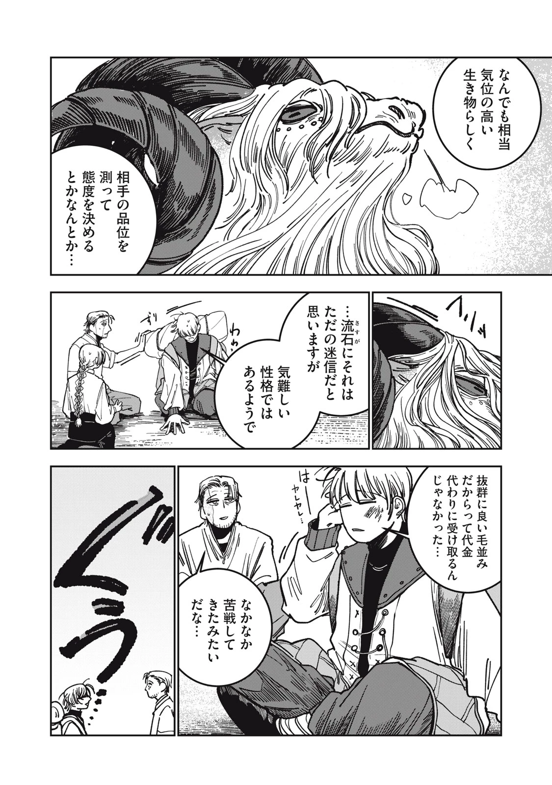 異世界辺境メシ 第9話 - 4