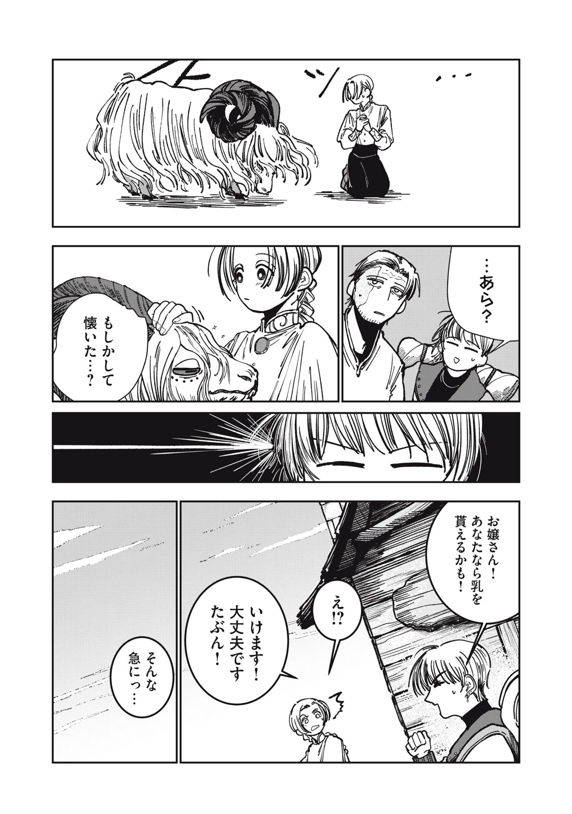 異世界辺境メシ 第9話 - 7