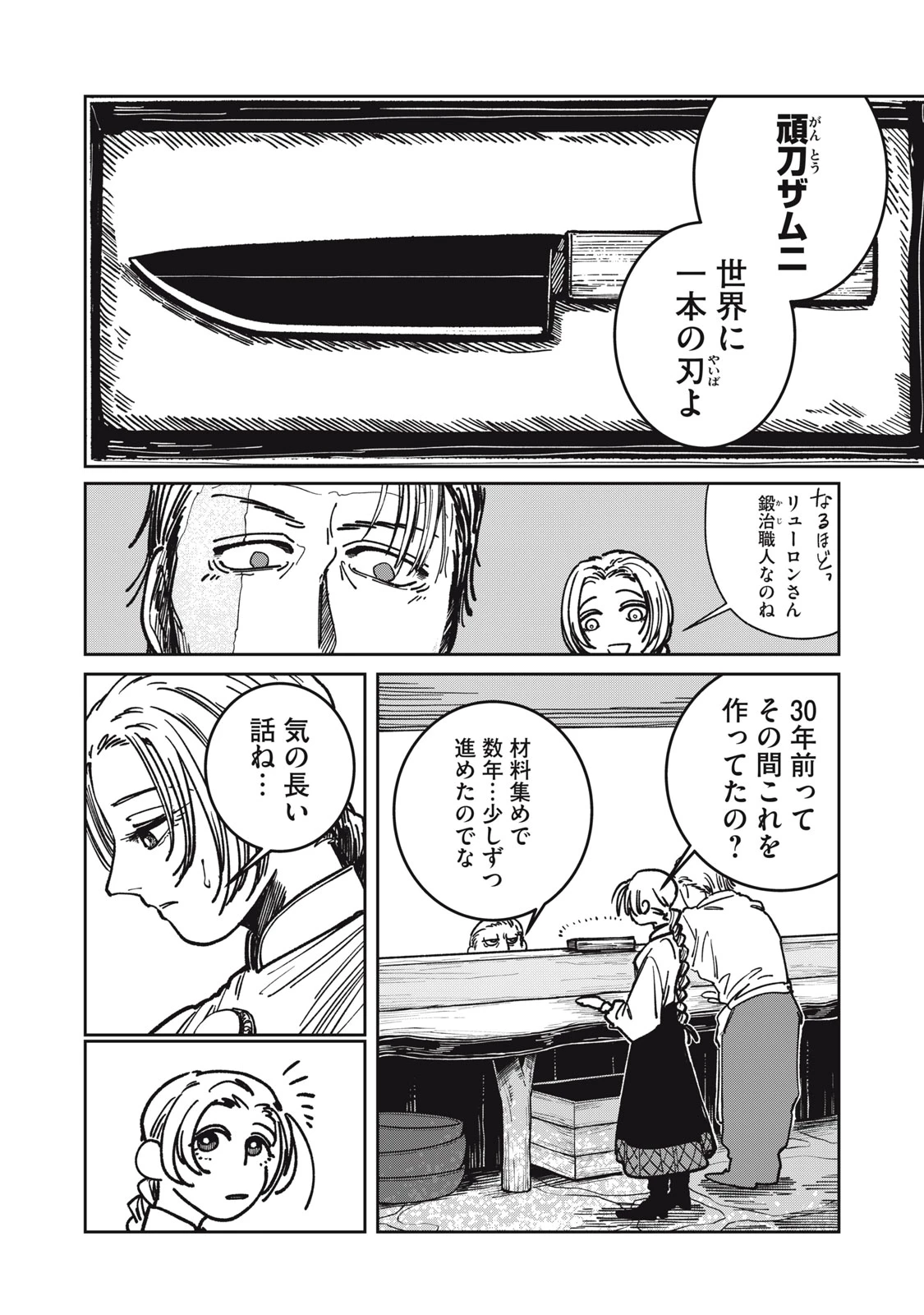 異世界辺境メシ 第8話 - 4