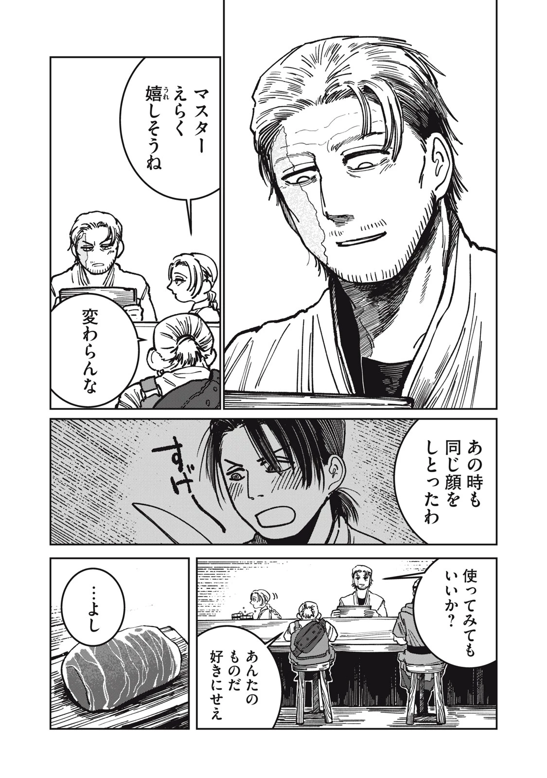 異世界辺境メシ 第8話 - 5