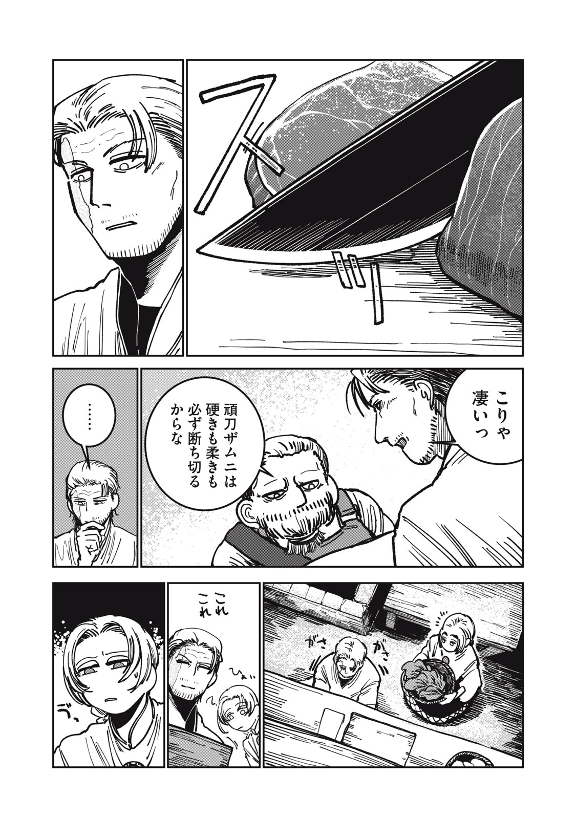 異世界辺境メシ 第8話 - 6