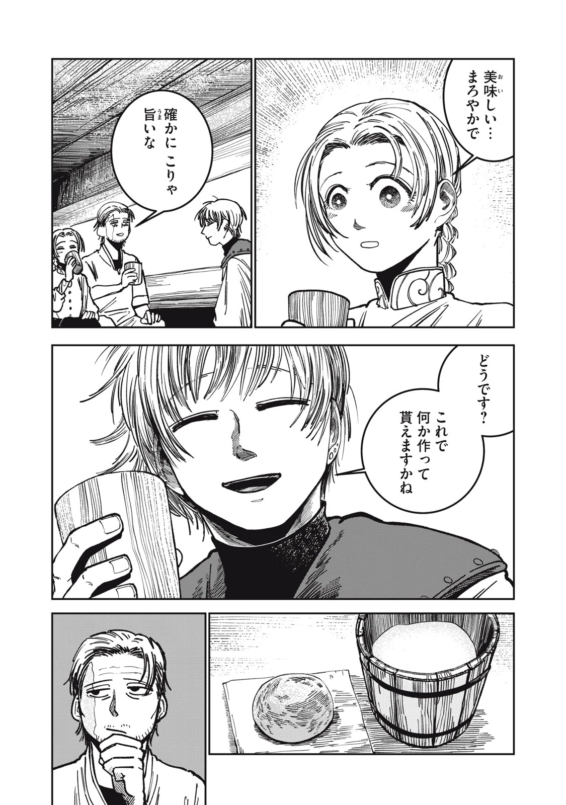 異世界辺境メシ 第9話 - 9