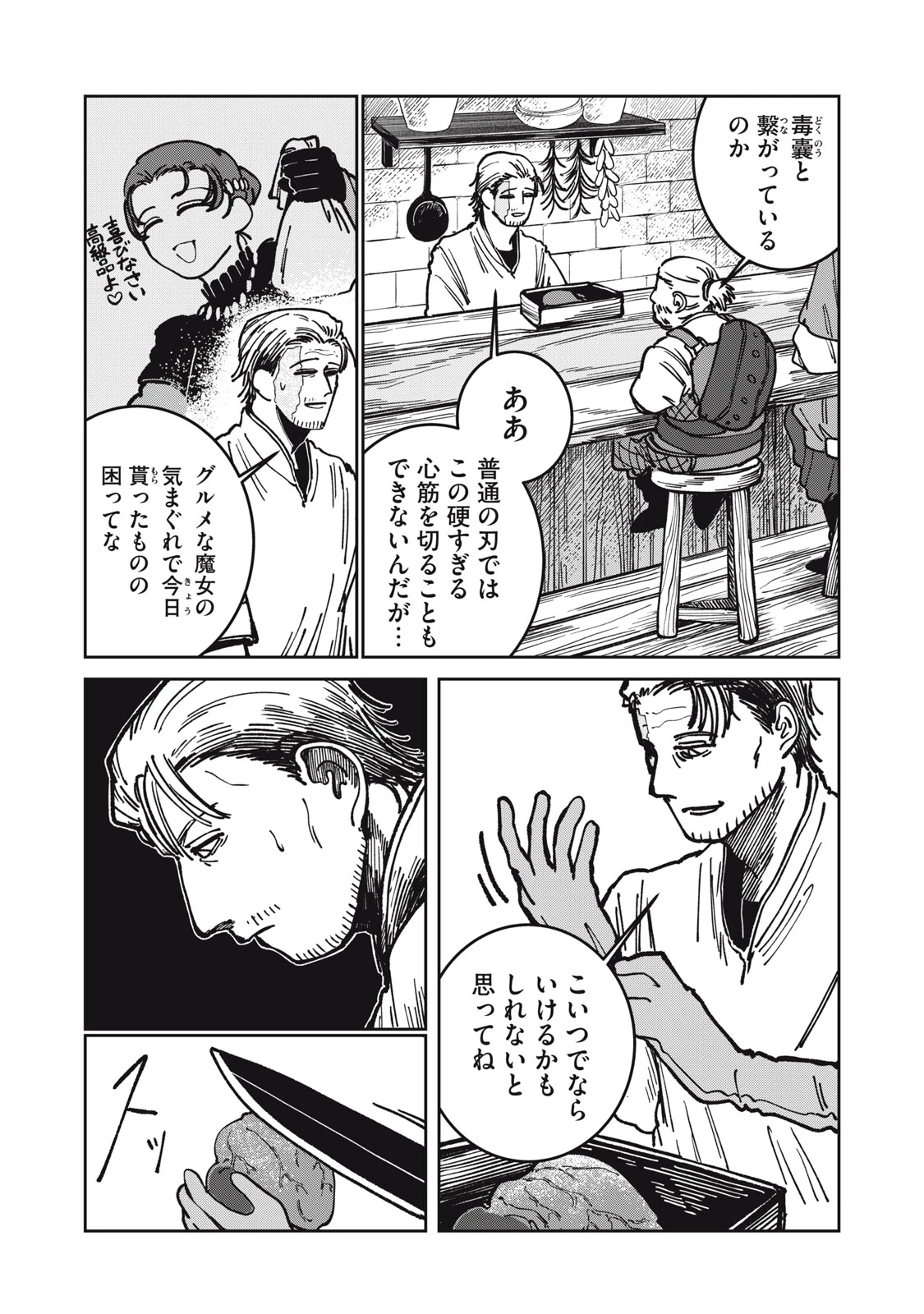 異世界辺境メシ 第8話 - 8