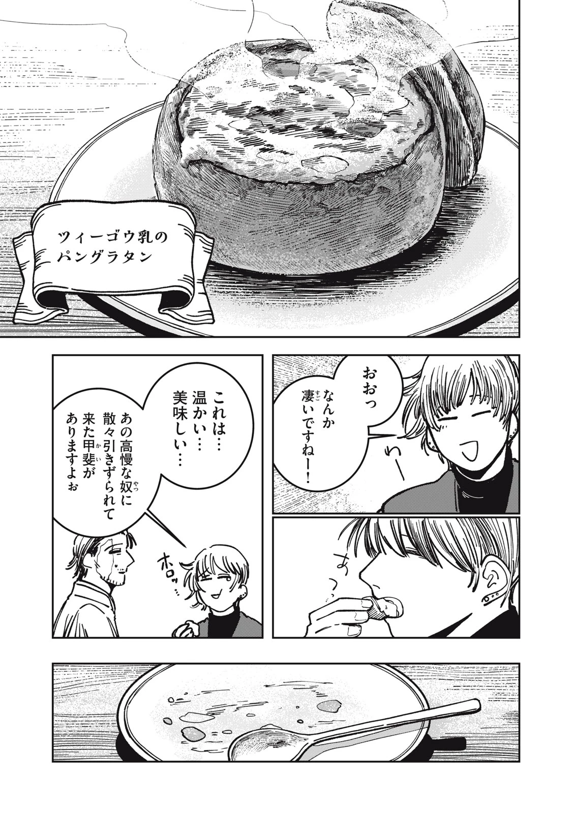 異世界辺境メシ 第9話 - 11