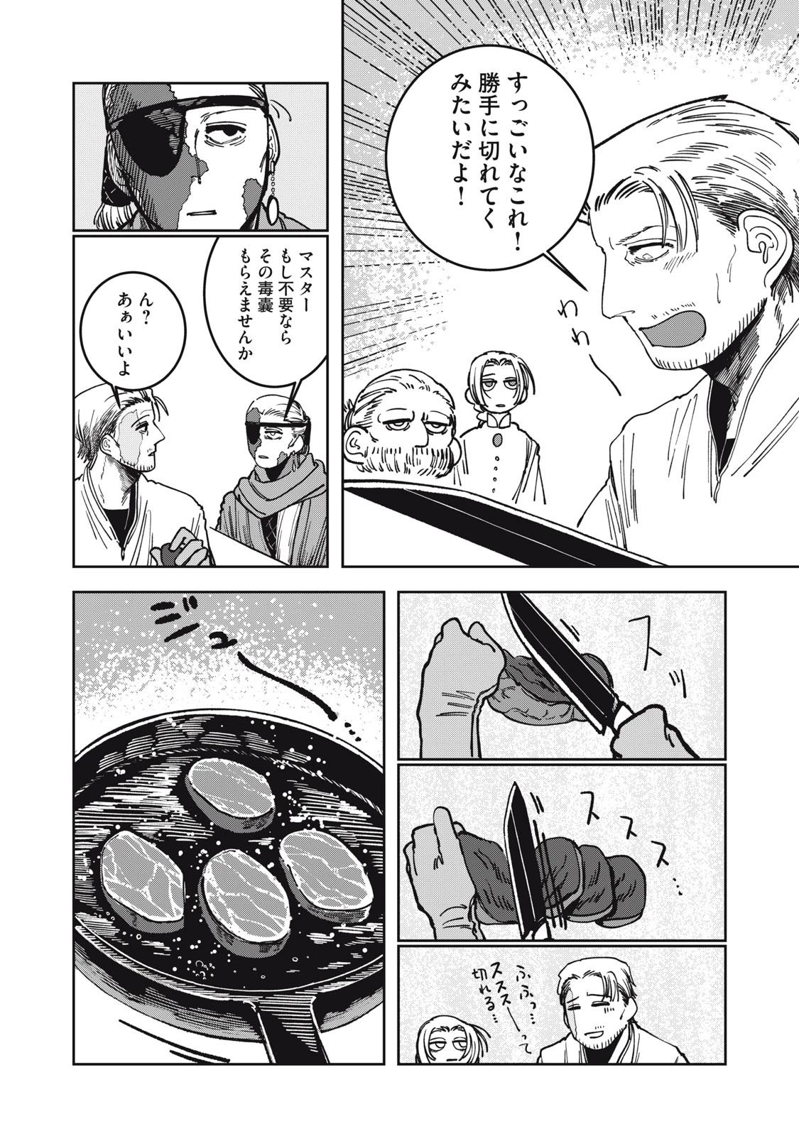 異世界辺境メシ 第8話 - 10