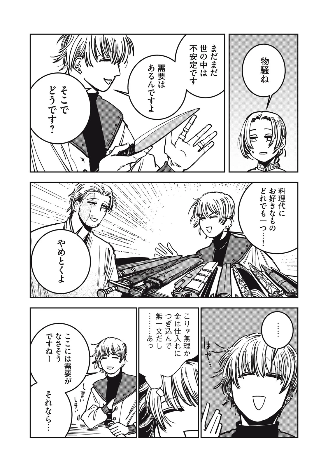 異世界辺境メシ 第9話 - 13