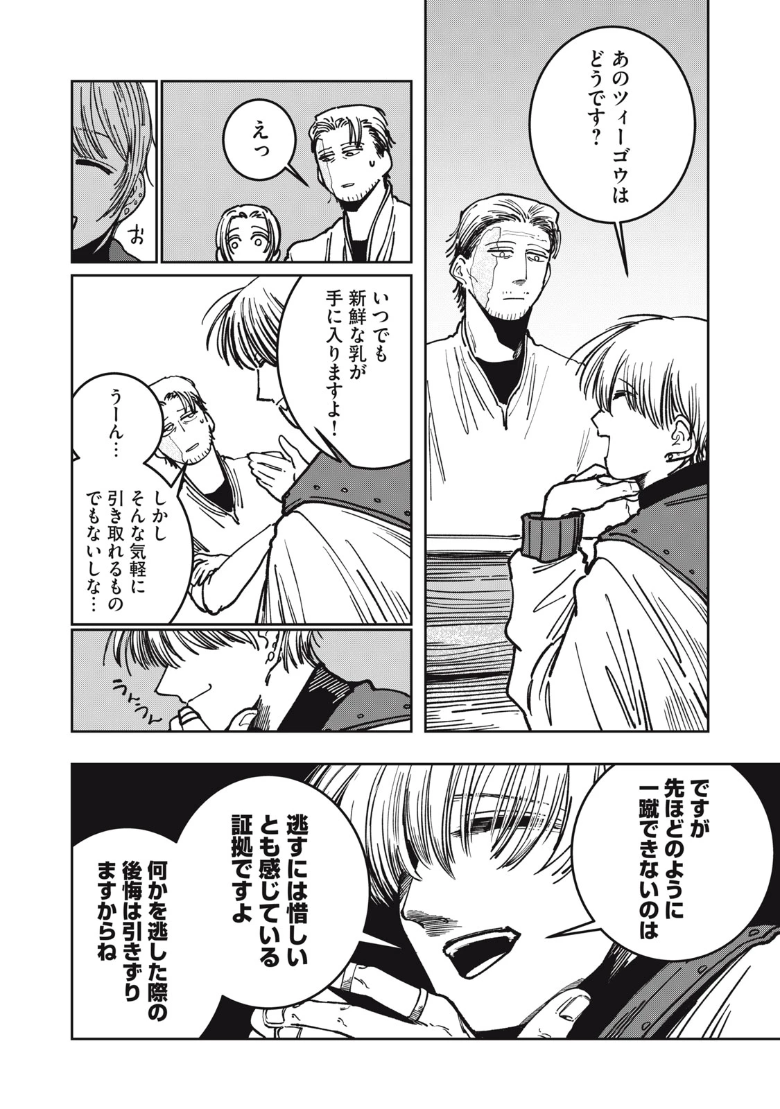 異世界辺境メシ 第9話 - 14