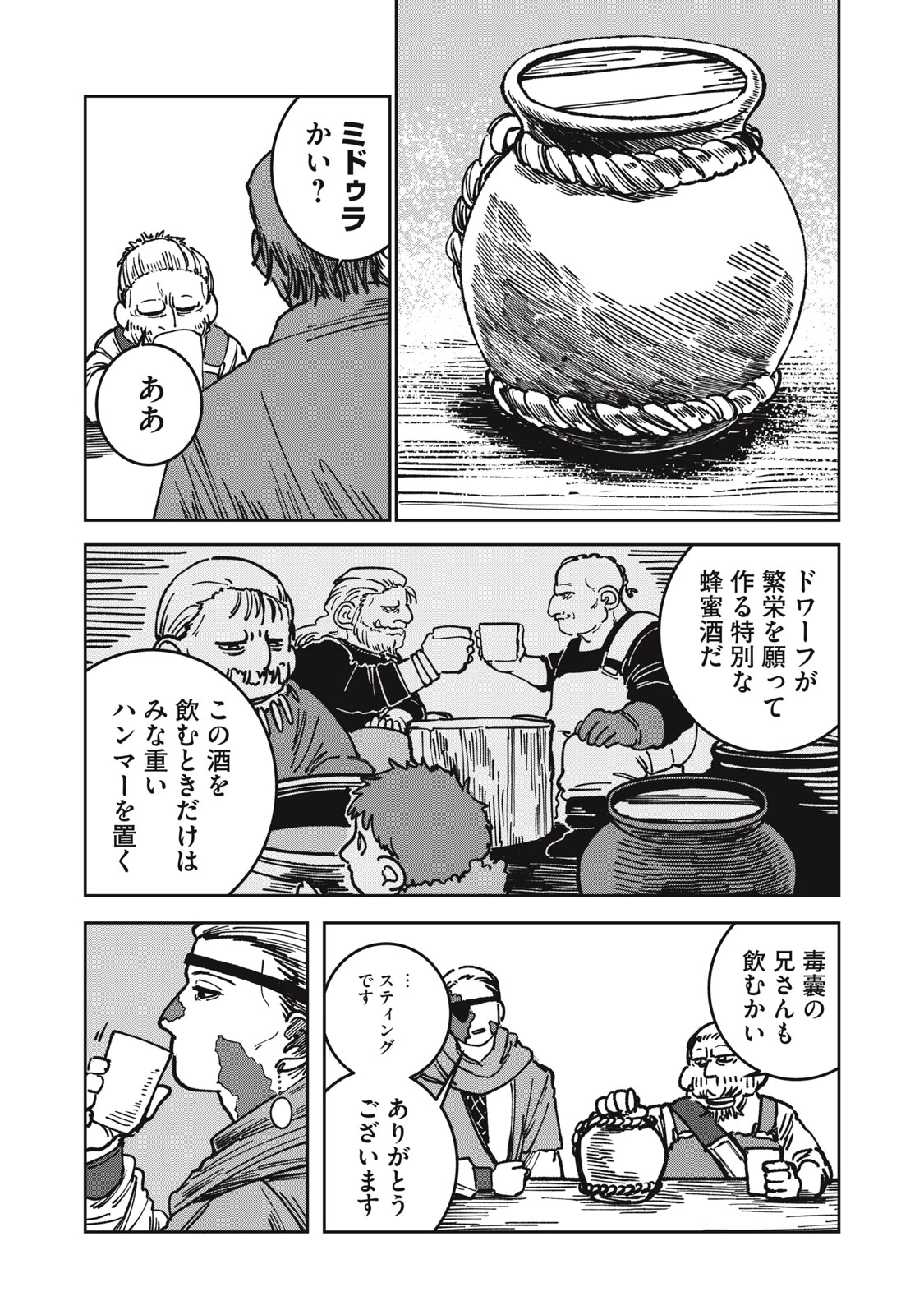 異世界辺境メシ 第8話 - 12