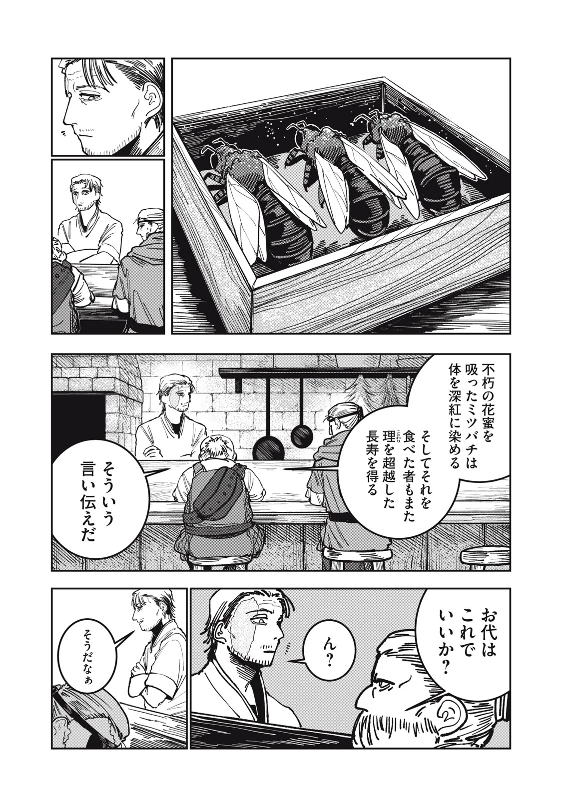 異世界辺境メシ 第8話 - 14