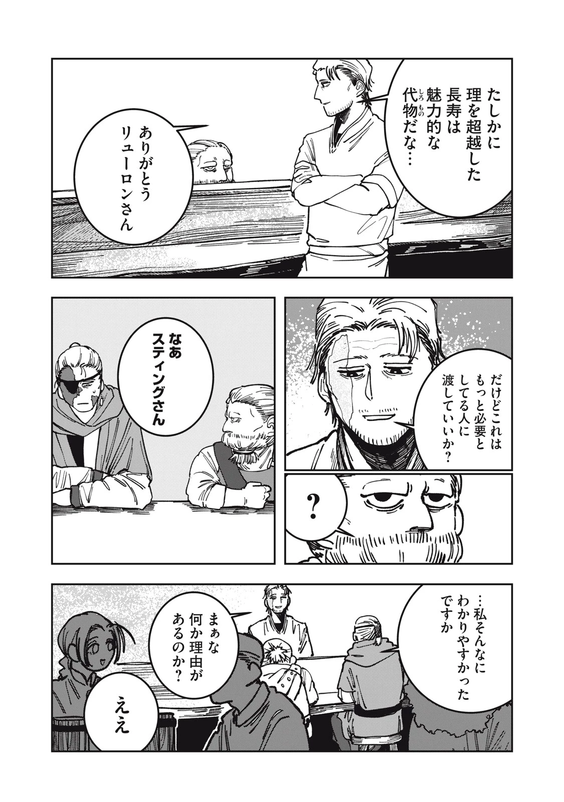 異世界辺境メシ 第8話 - 15