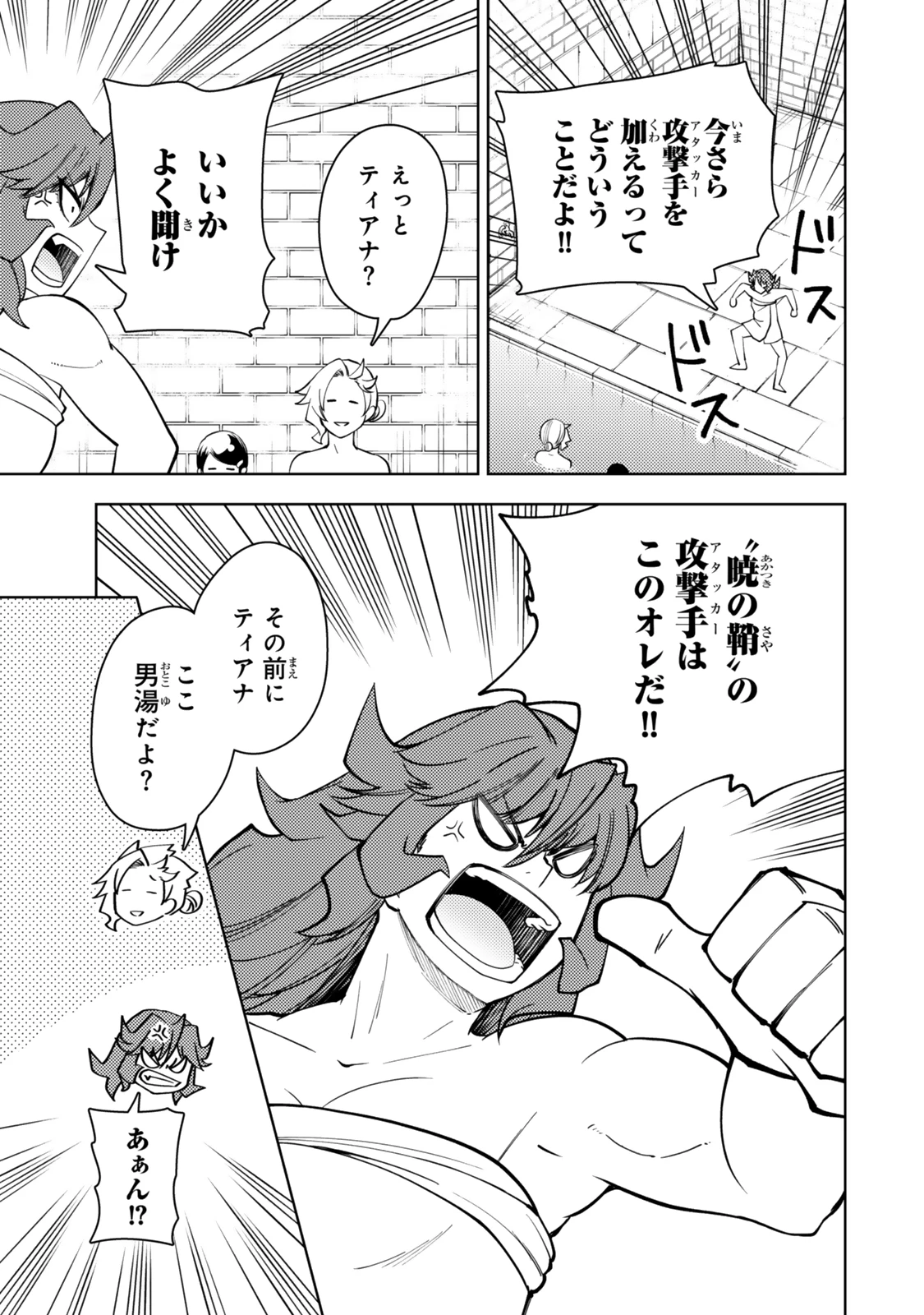 ダンジョン・シェルパ 迷宮道先案内人 第55.2話 - 1