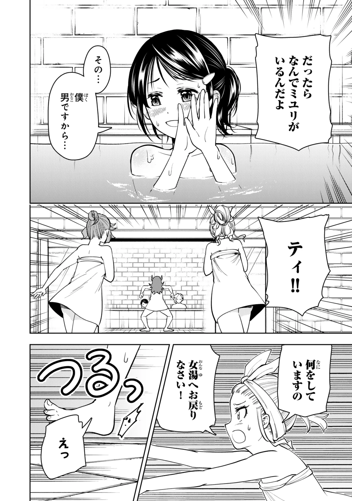 ダンジョン・シェルパ 迷宮道先案内人 第55.2話 - 2