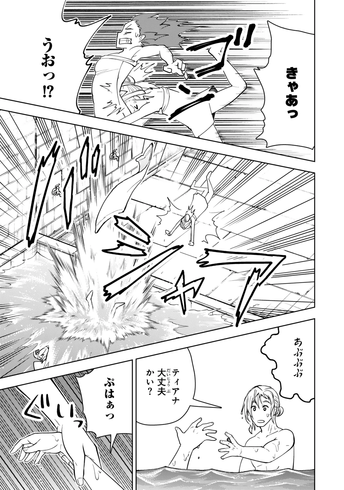 ダンジョン・シェルパ 迷宮道先案内人 第55.2話 - 3