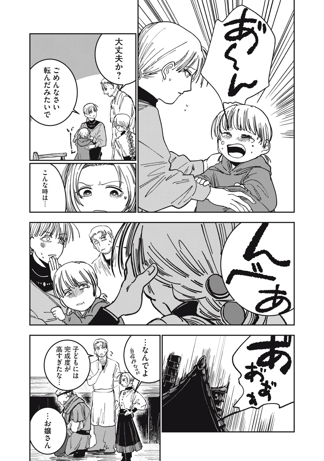 異世界辺境メシ 第7話 - 10