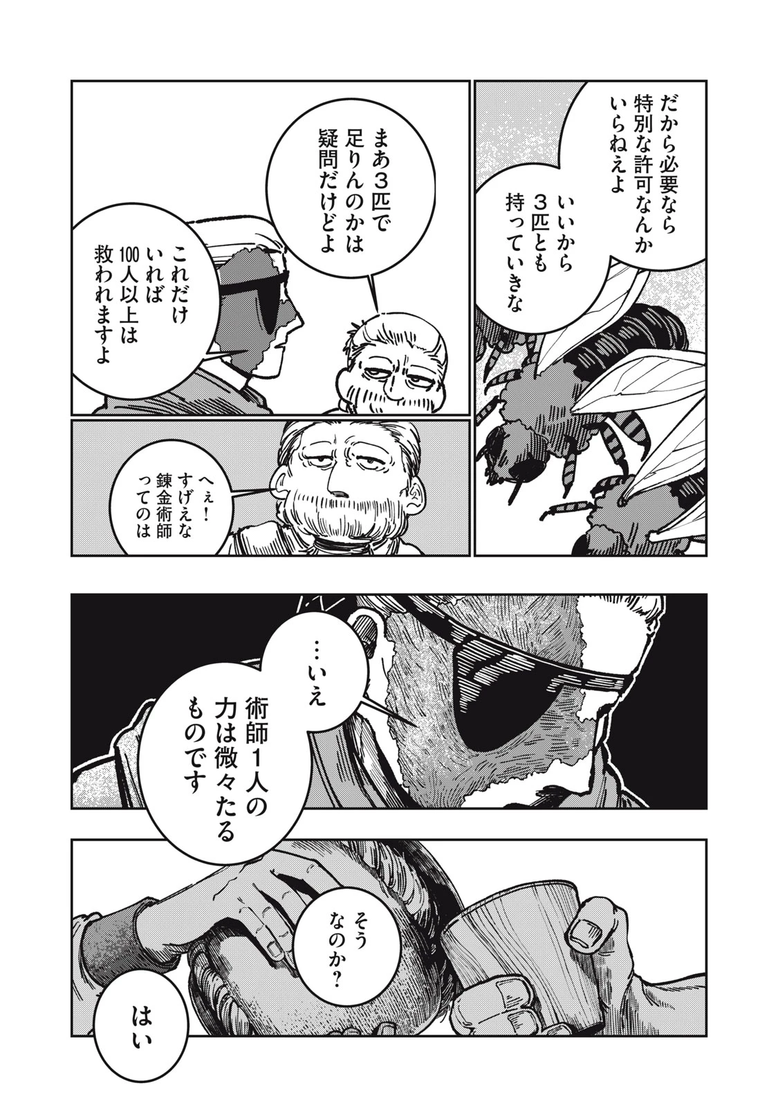 異世界辺境メシ 第8話 - 19