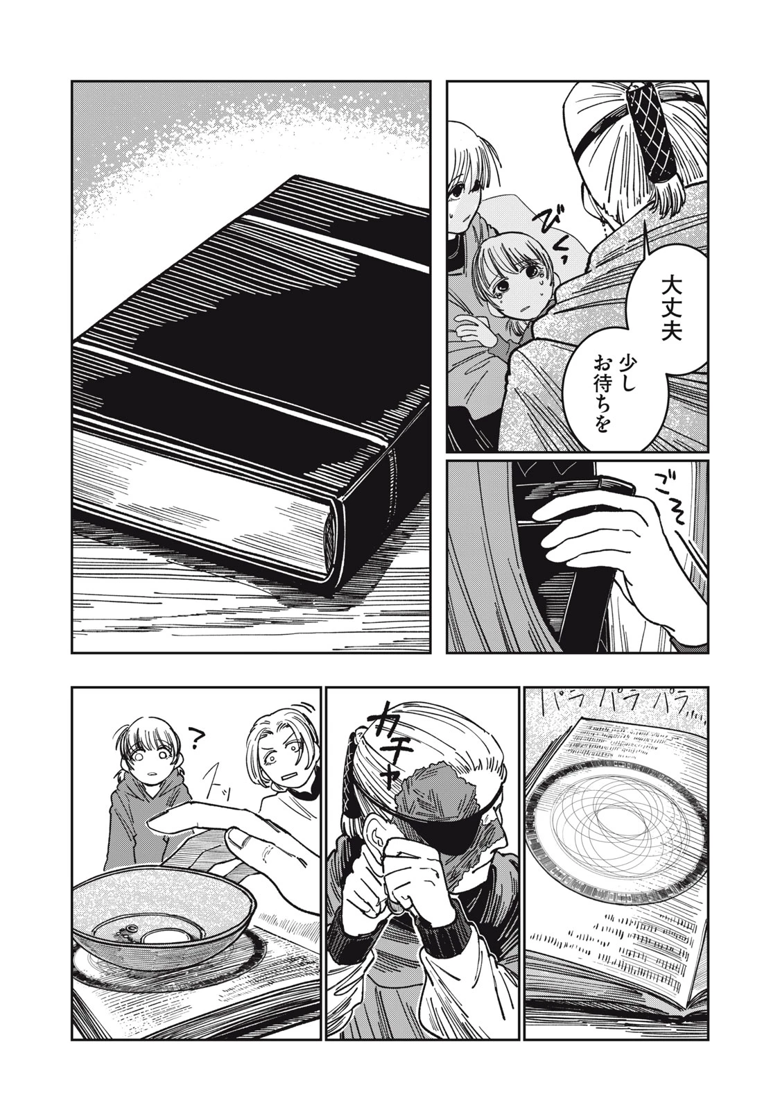 異世界辺境メシ 第7話 - 11