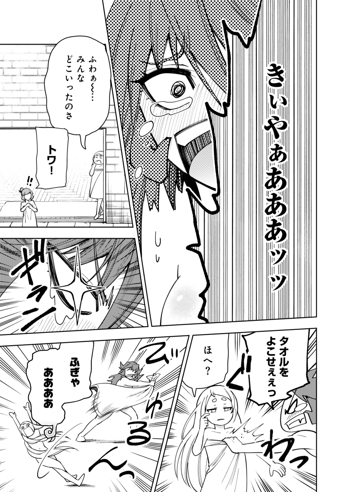 ダンジョン・シェルパ 迷宮道先案内人 第55.2話 - 5