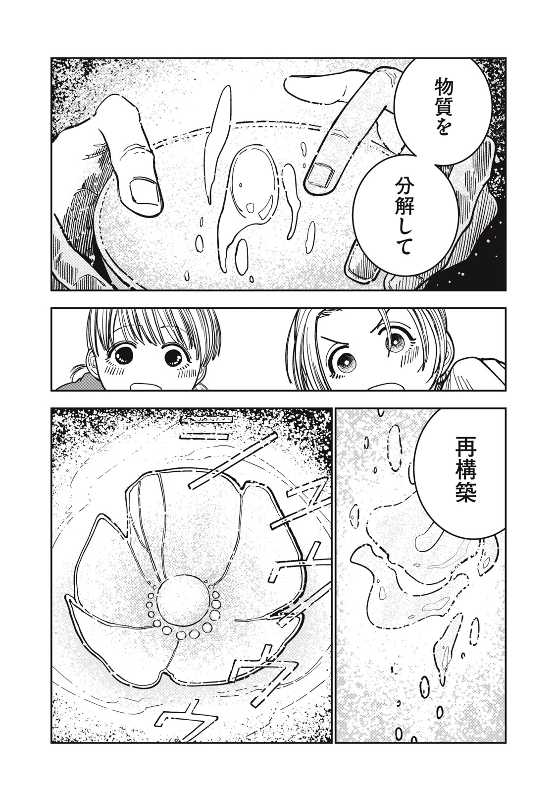 異世界辺境メシ 第7話 - 12