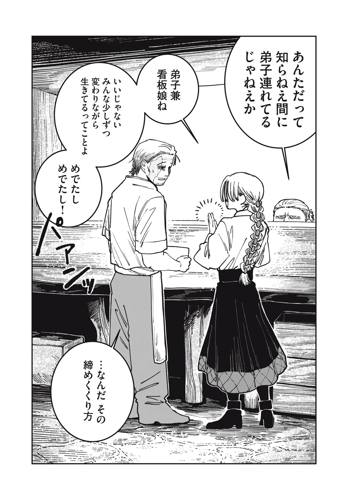 異世界辺境メシ 第8話 - 21