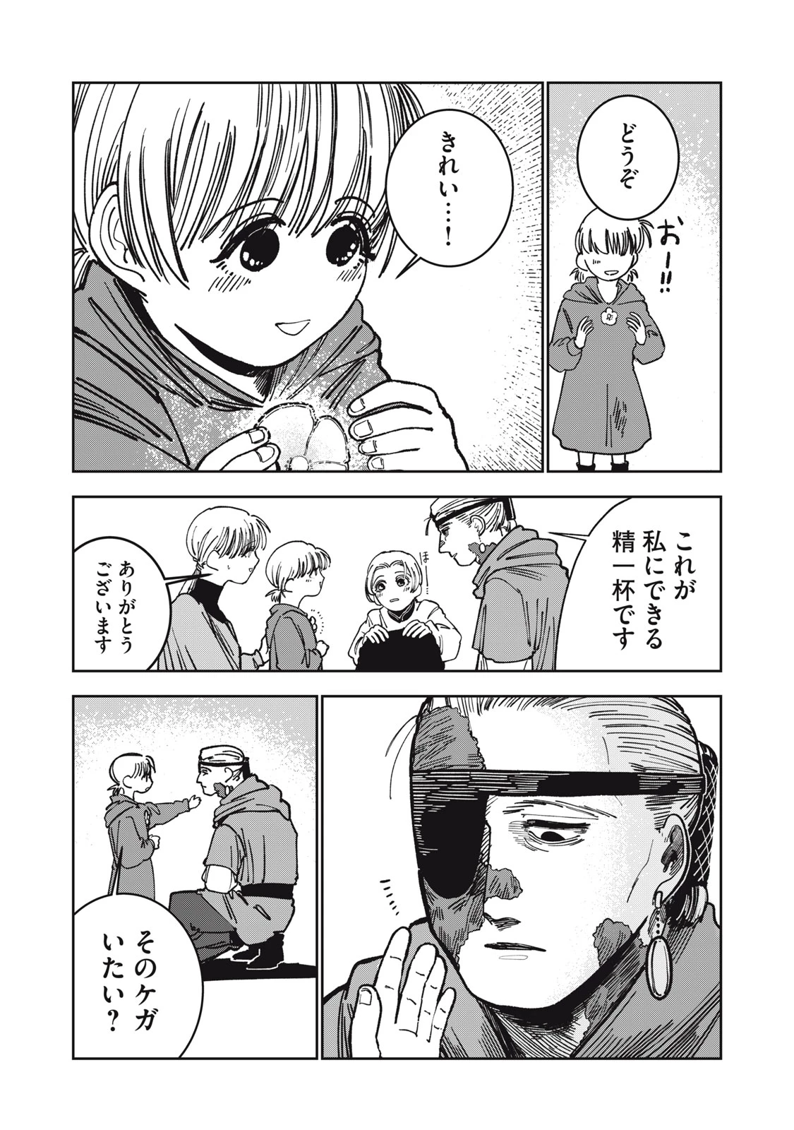 異世界辺境メシ 第7話 - 13